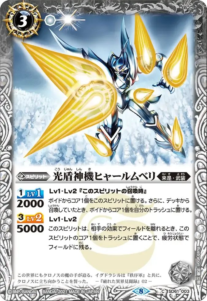 光盾神機ヒャールムベリ