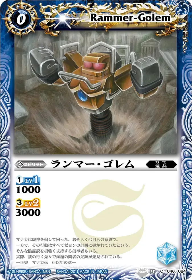 ランマー・ゴレム