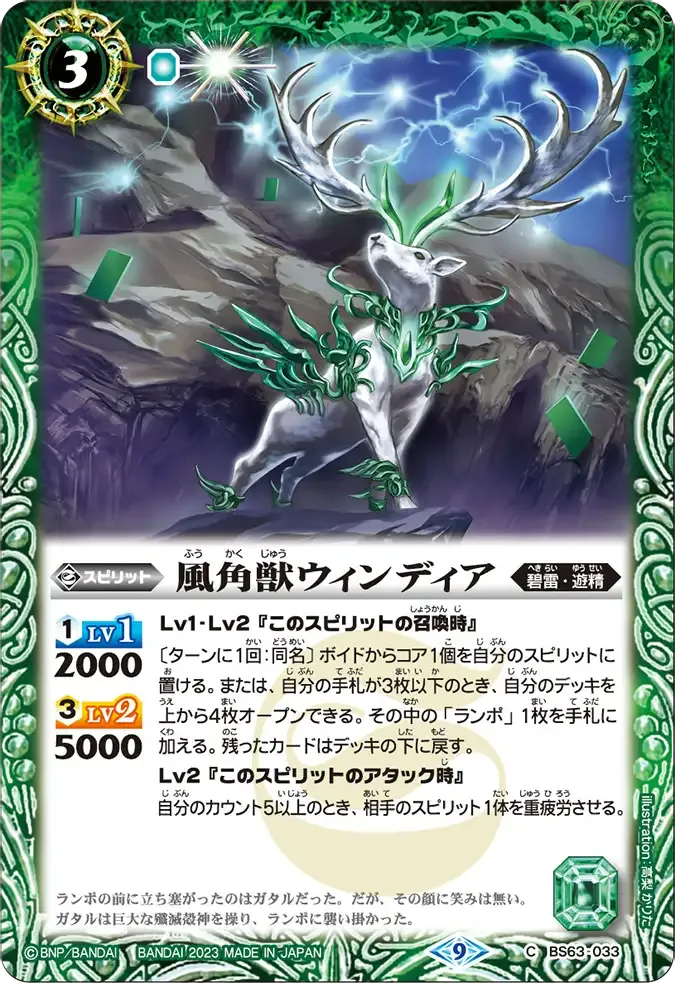 風角獣ウィンディア