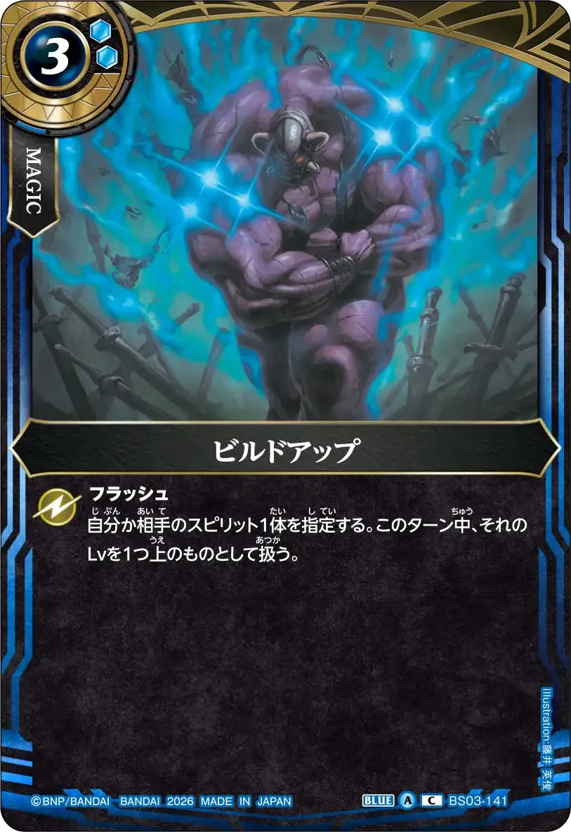 ビルドアップ