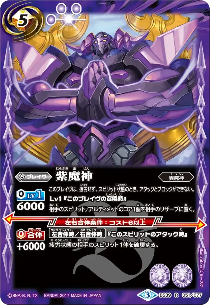 紫魔神