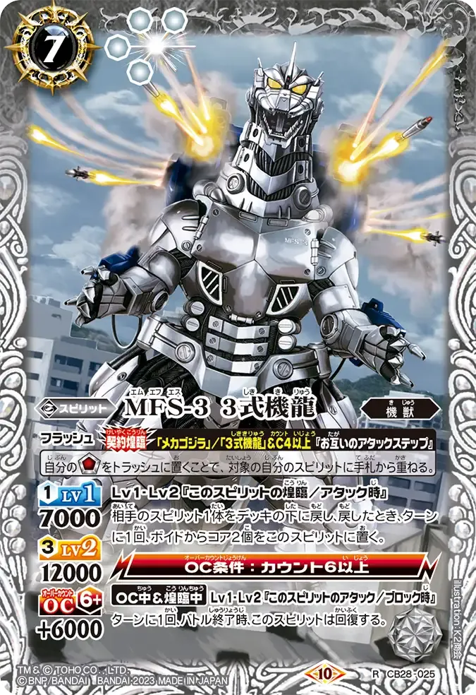 MFS-3 3式機龍