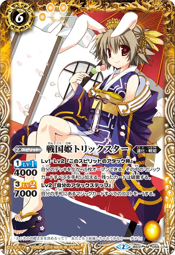戦国姫トリックスター