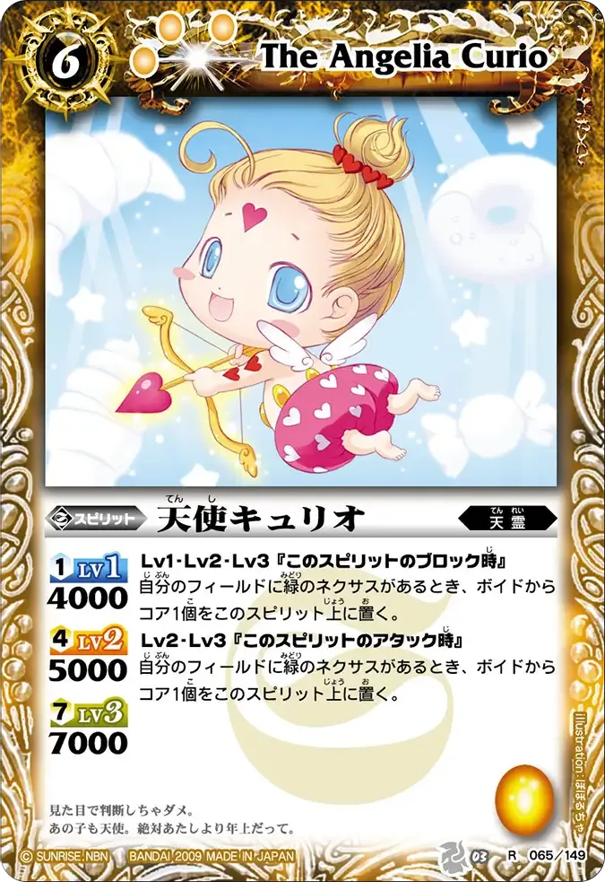 天使キュリオ