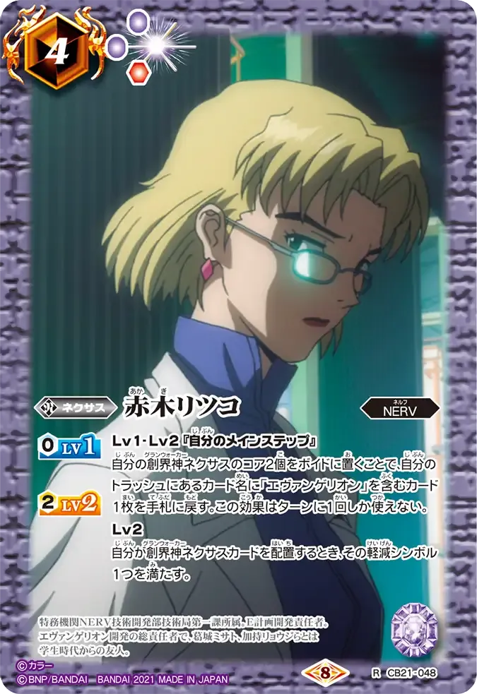 赤木リツコ