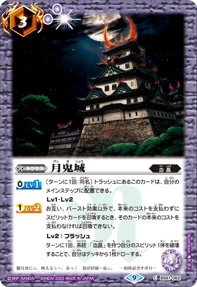月鬼城