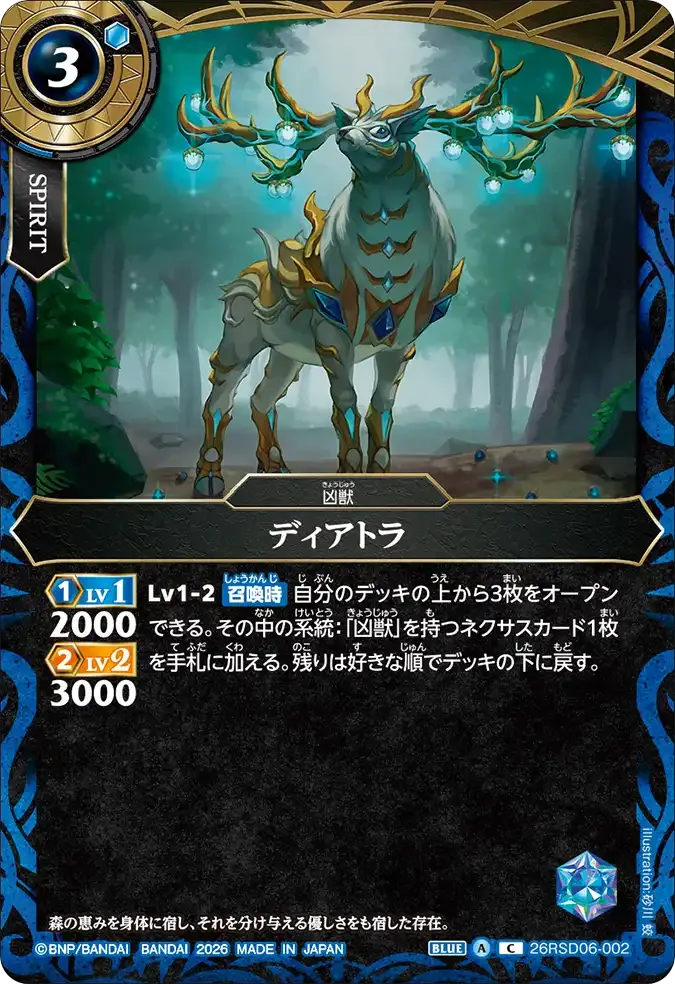 ディアトラ