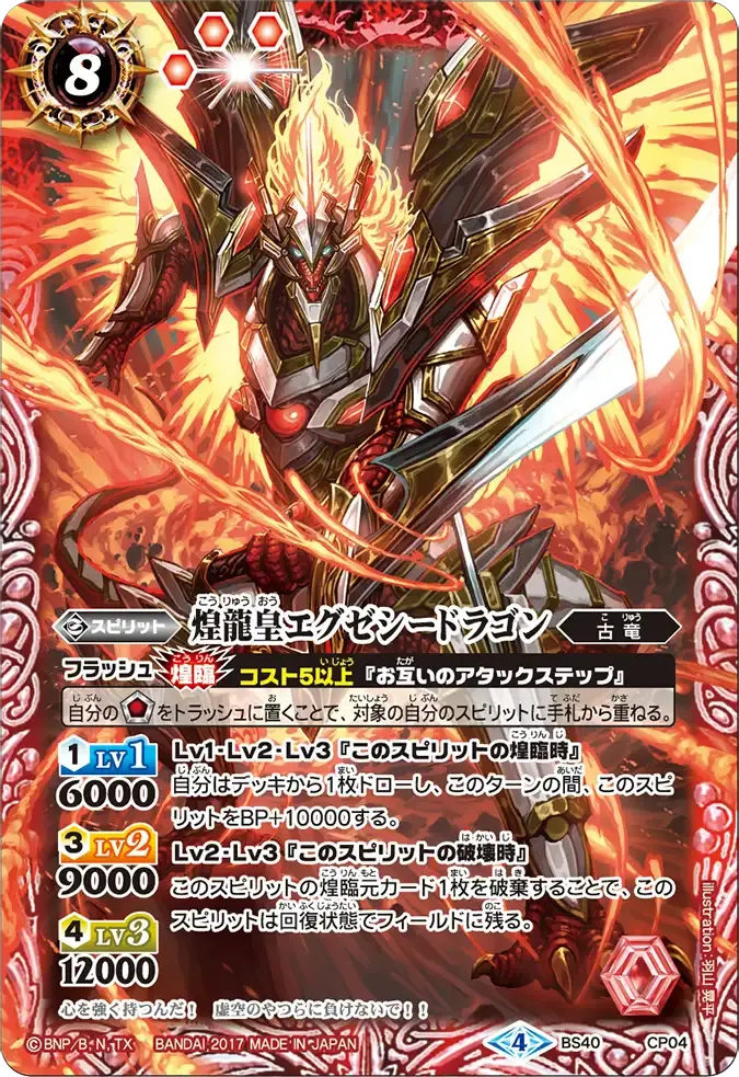 煌龍皇エグゼシードラゴン