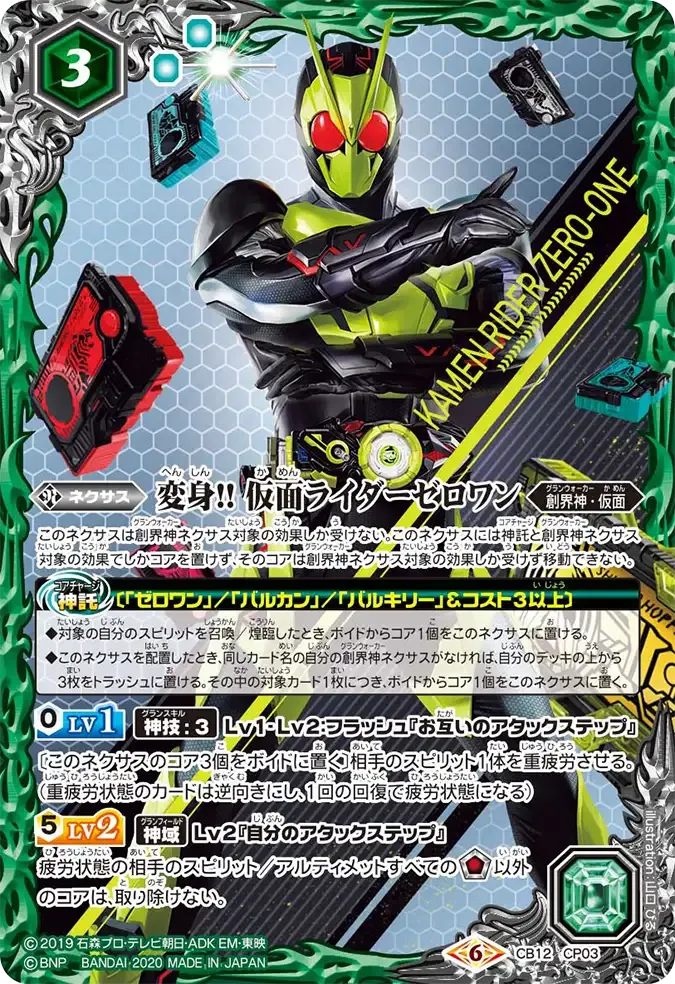 変身!! 仮面ライダーゼロワン