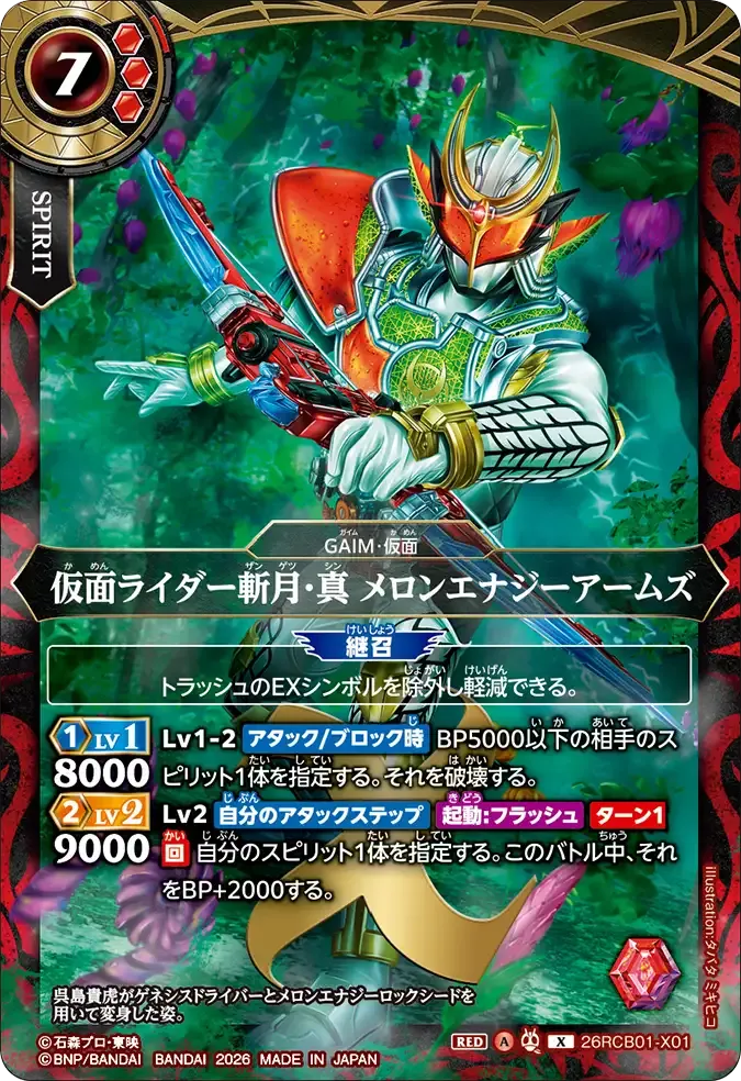 仮面ライダー斬月・真 メロンエナジーアームズ