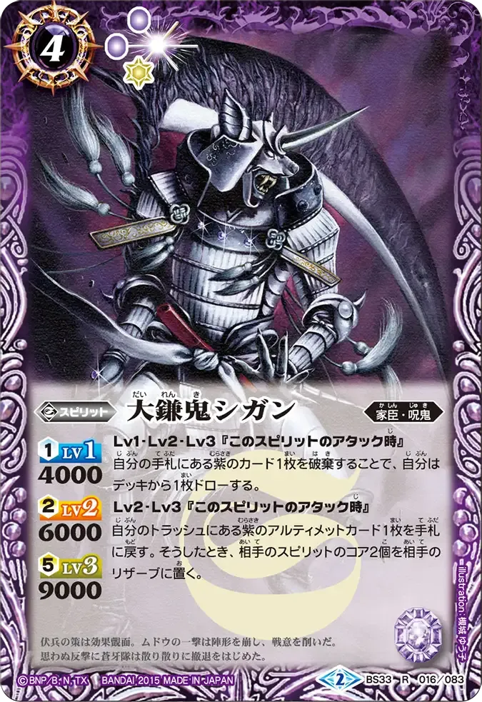 大鎌鬼シガン