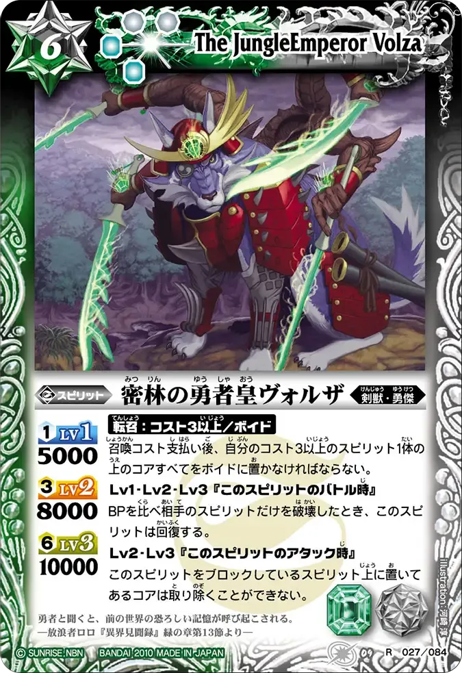 密林の勇者皇ヴォルザ