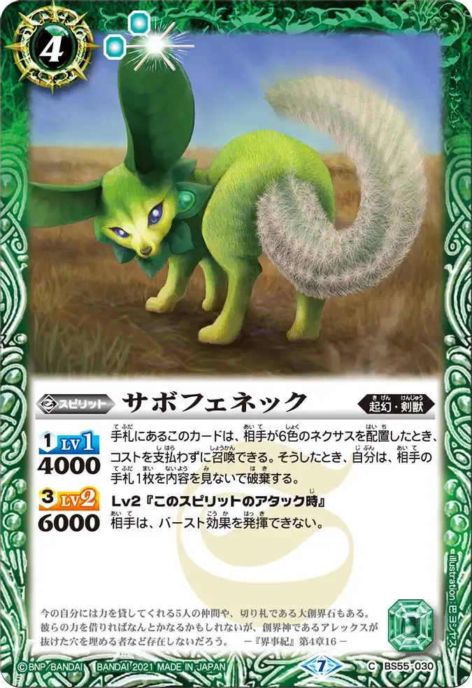 サボフェネック