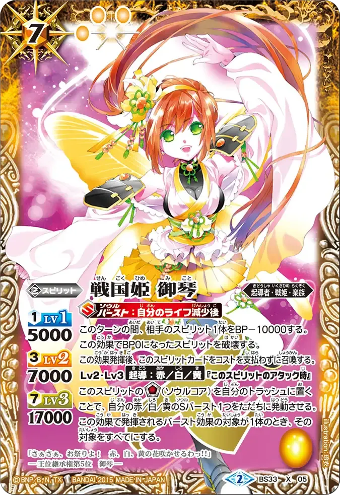 戦国姫 御琴