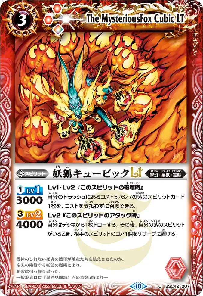 妖狐キュービックLT