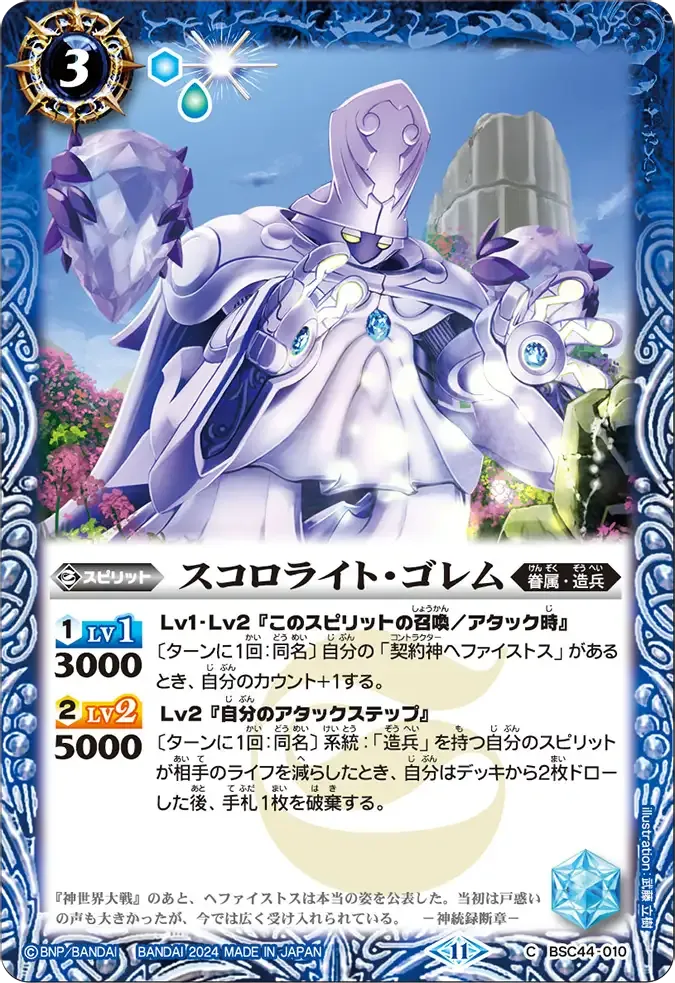 スコロライト・ゴレム