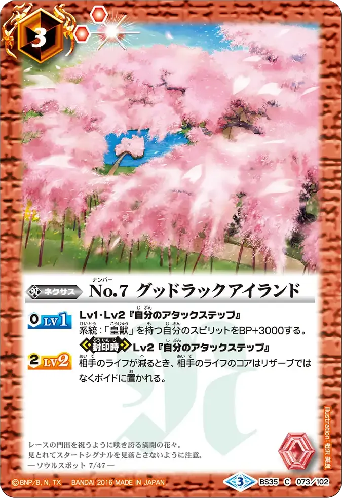 No.7 グッドラックアイランド
