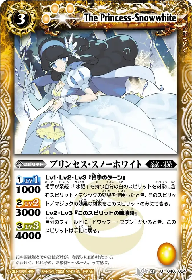 プリンセス・スノーホワイト