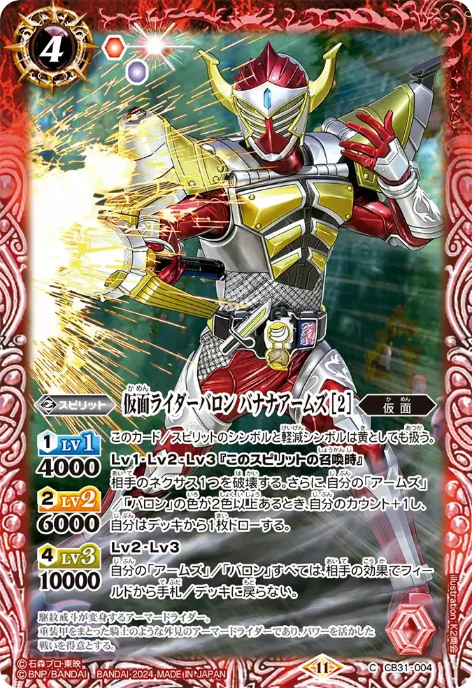 仮面ライダーバロン バナナアームズ [2]