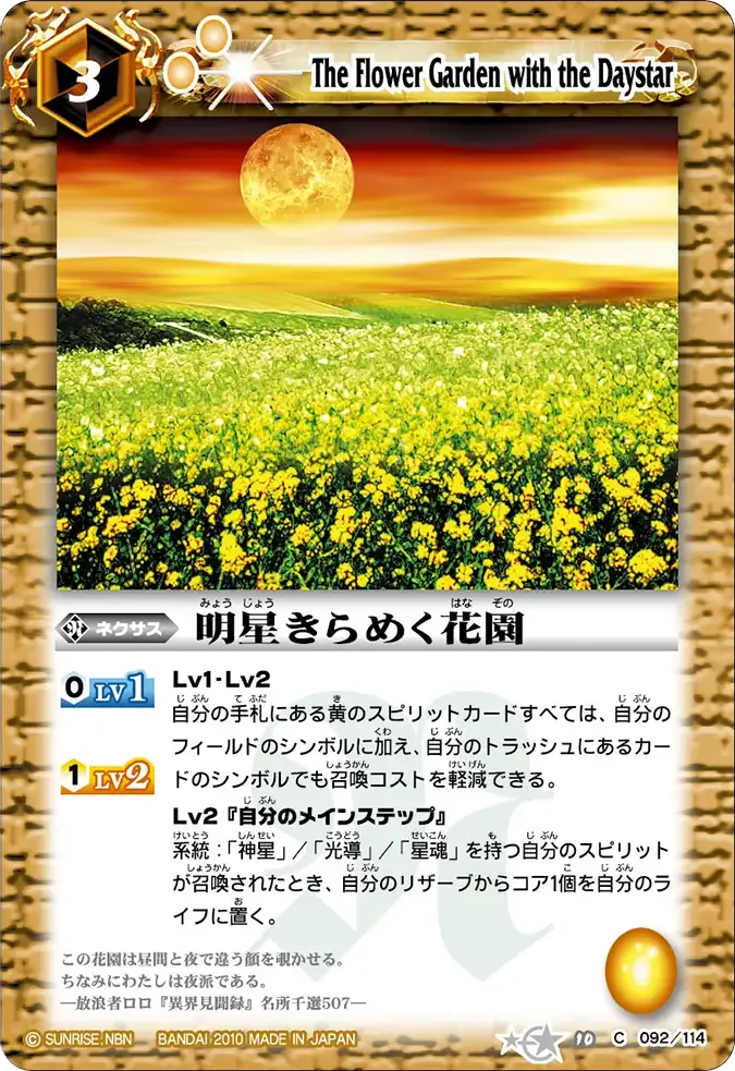 明星きらめく花園