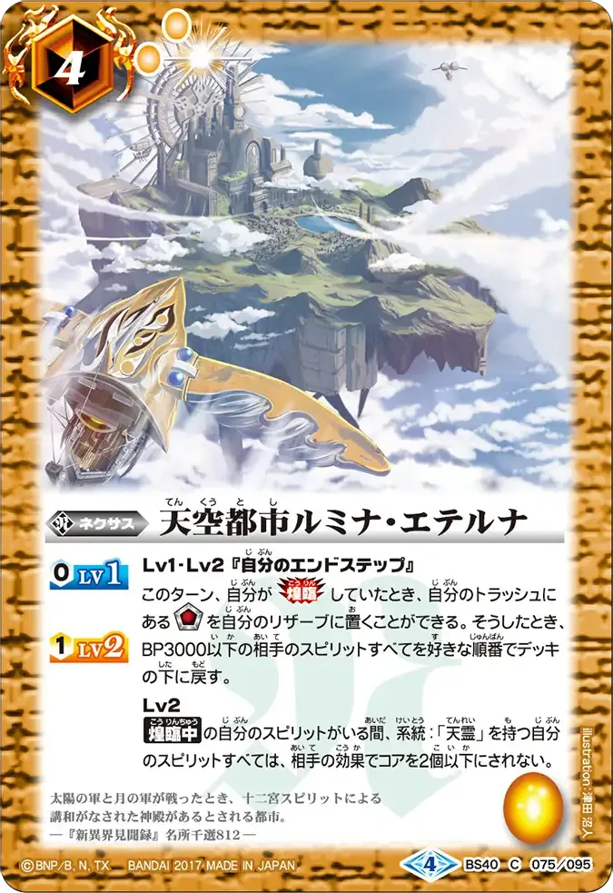 天空都市ルミナ・エテルナ