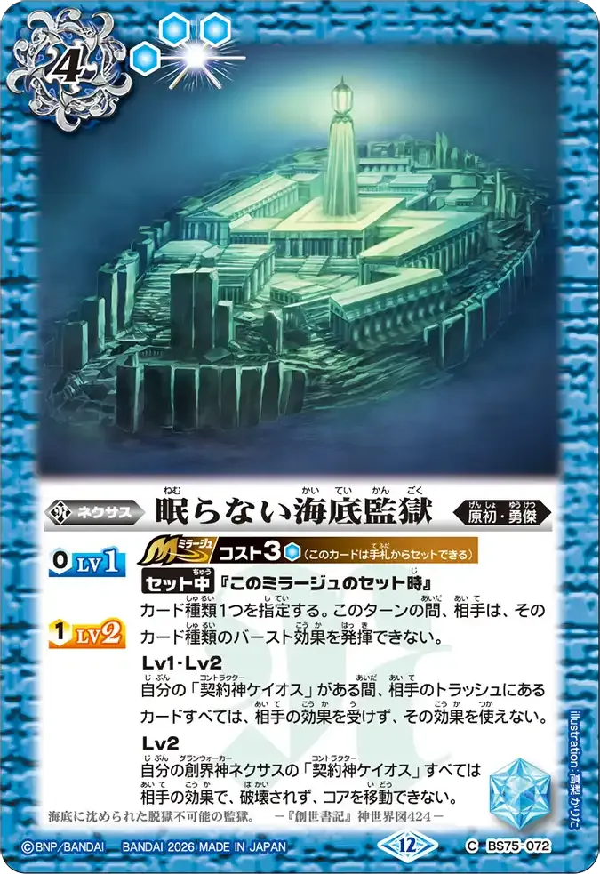 眠らない海底監獄