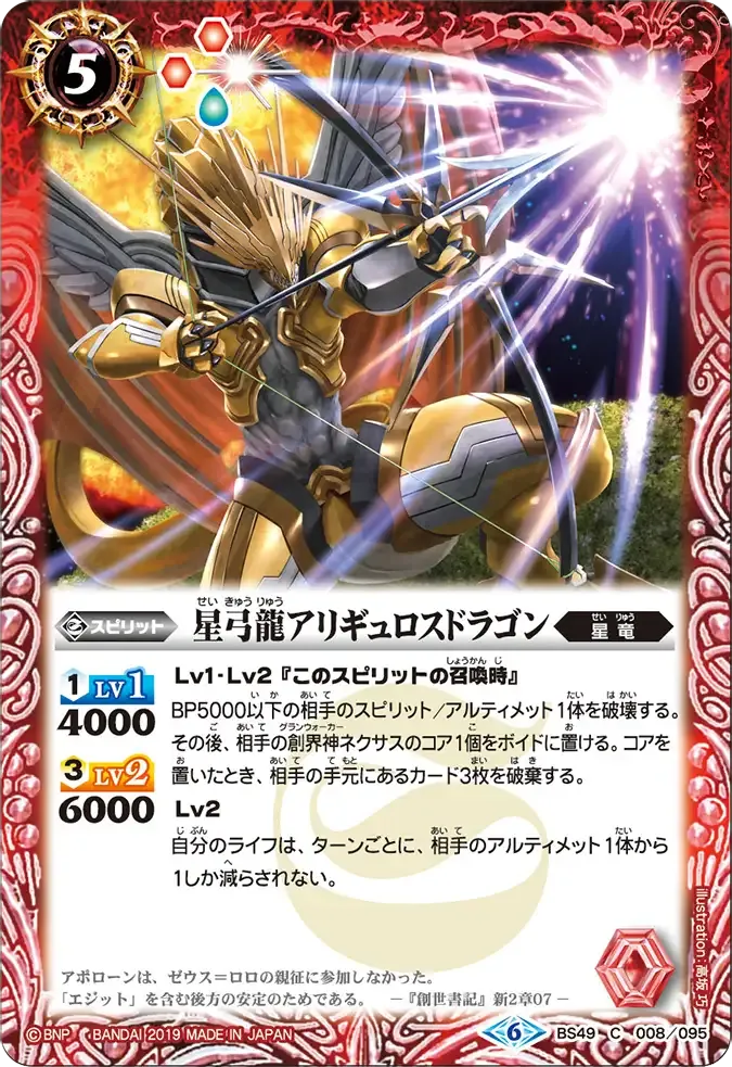 星弓龍アリギュロスドラゴン