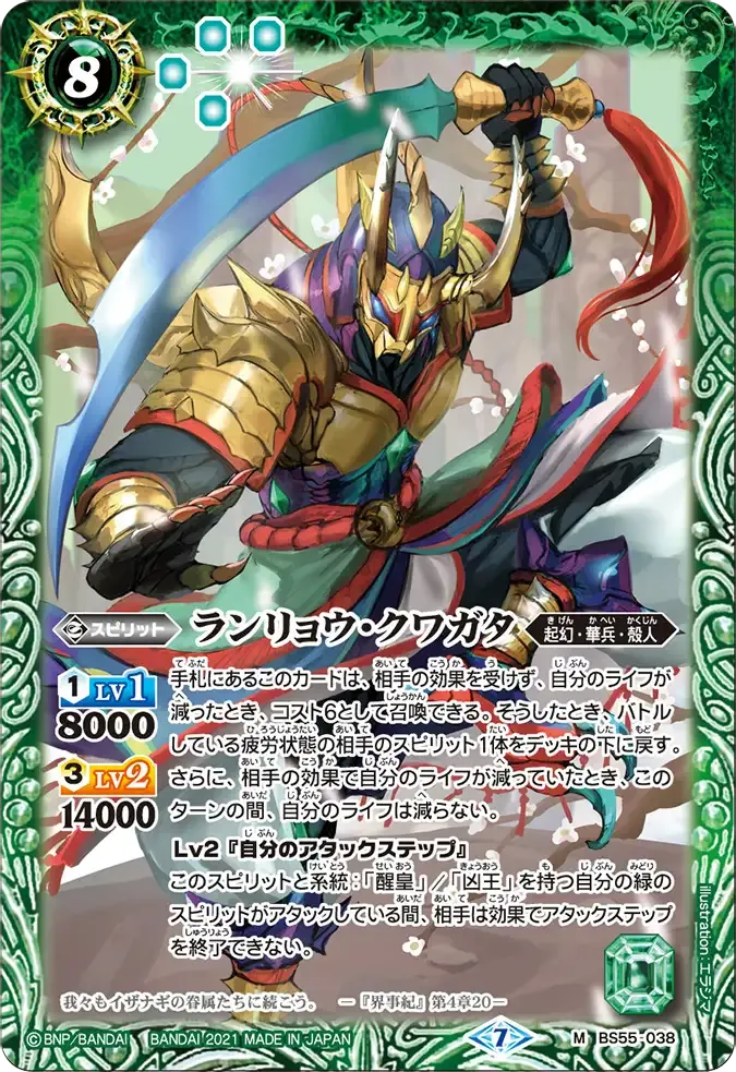 ランリョウ・クワガタ