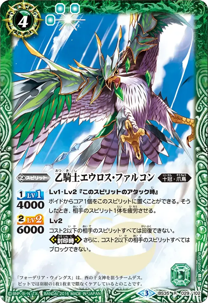 乙騎士エウロス・ファルコン