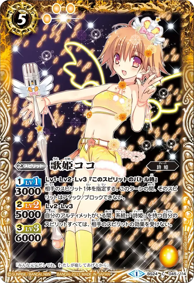 歌姫ココ