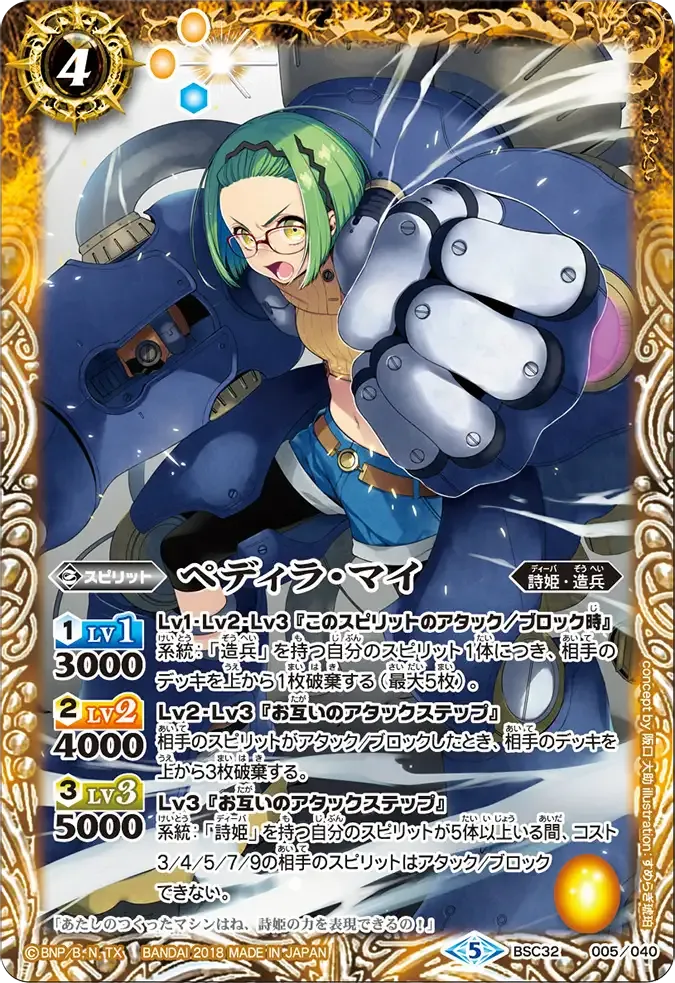 ペディラ・マイ