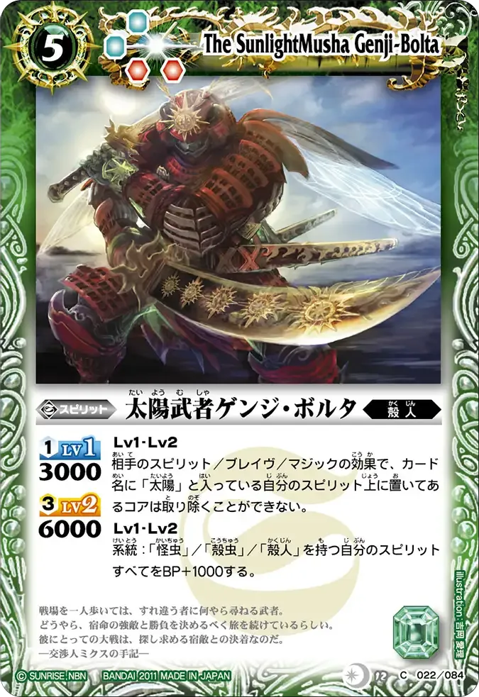 太陽武者ゲンジ・ボルタ
