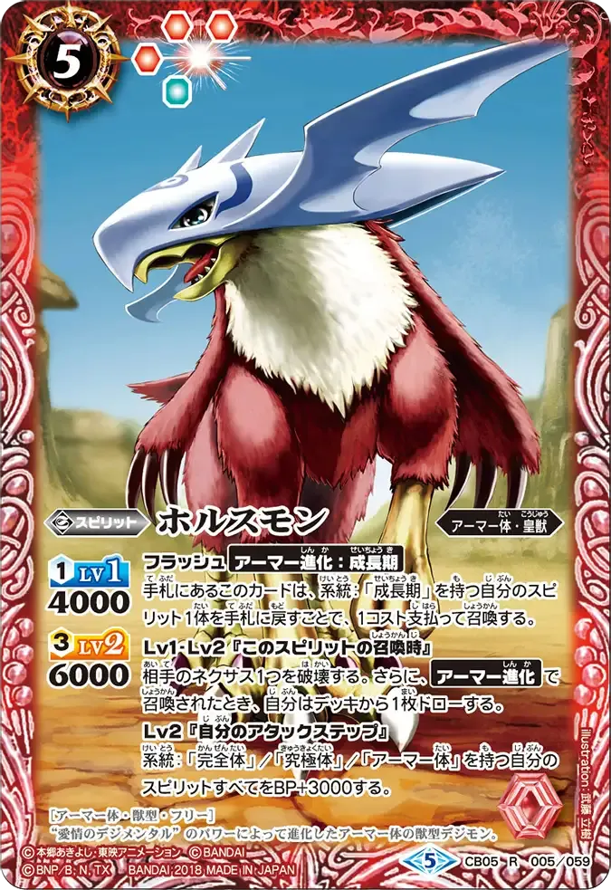 ホルスモン