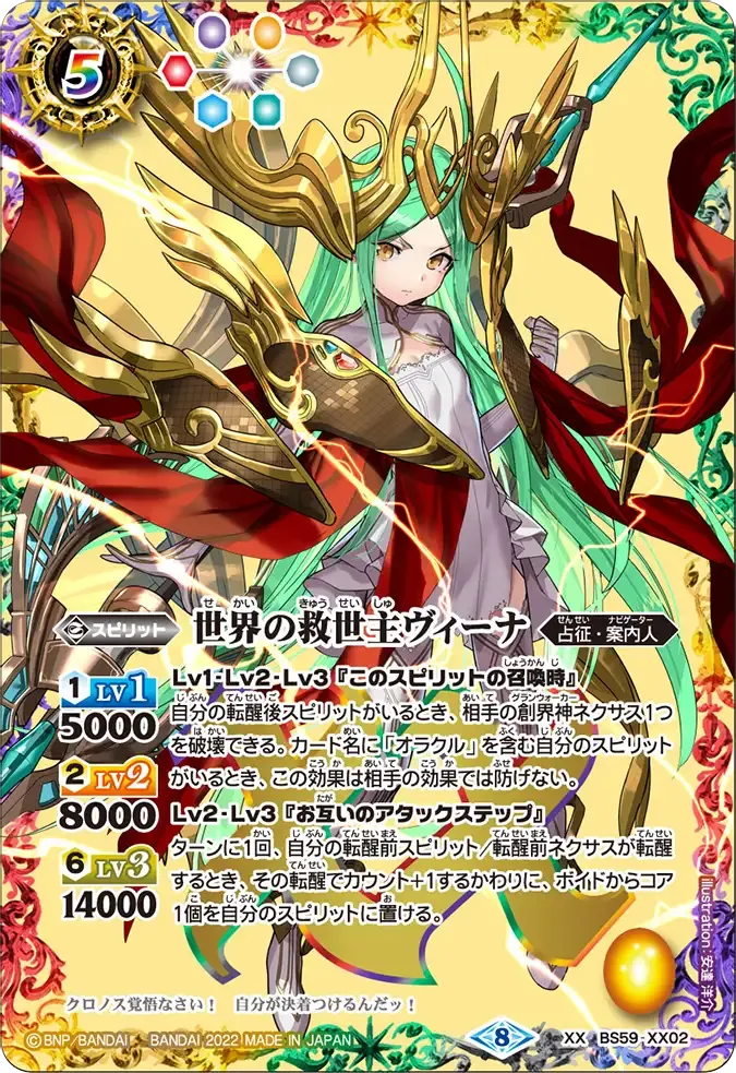 世界の救世主ヴィーナ