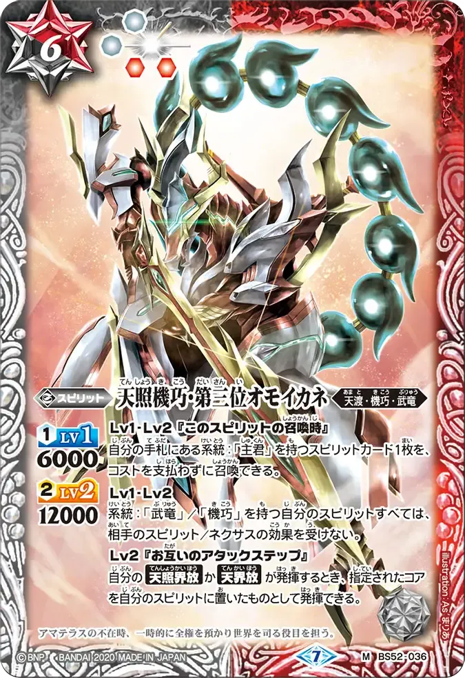 天照機巧・第三位オモイカネ