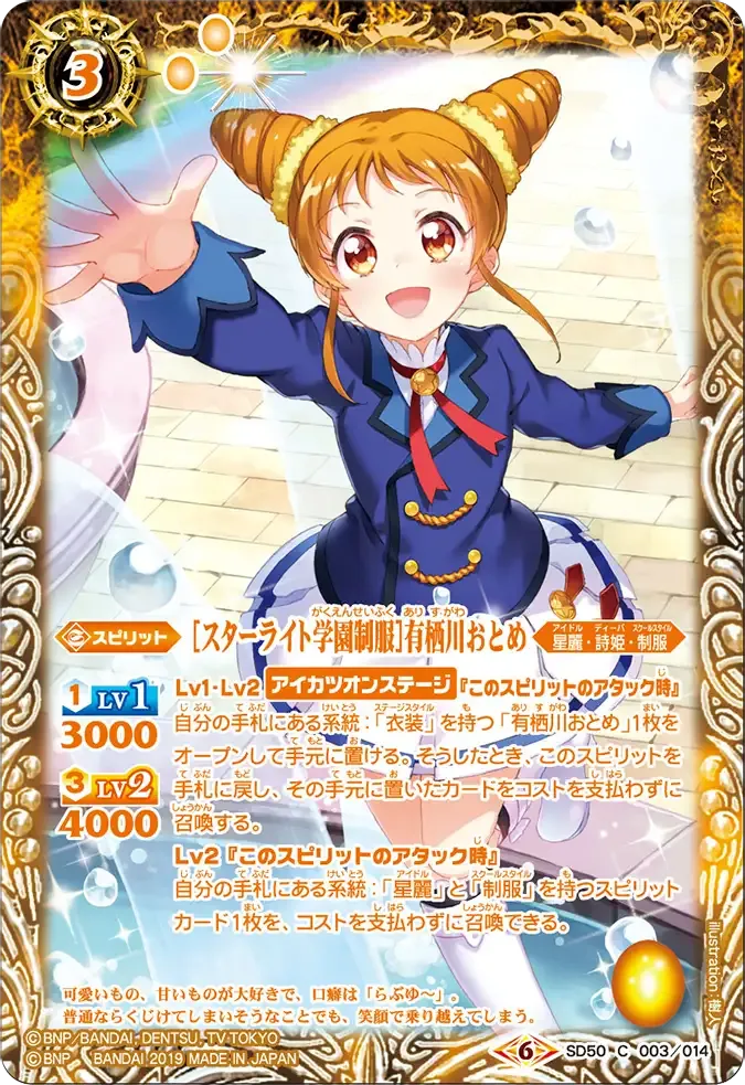 [スターライト学園制服]有栖川おとめ