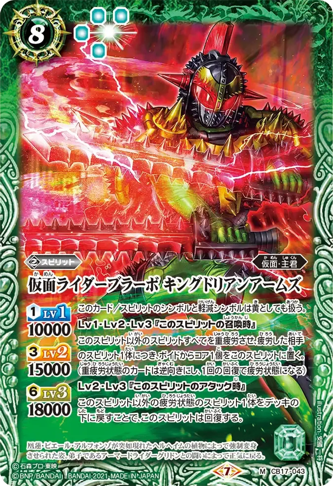 仮面ライダーブラーボ キングドリアンアームズ