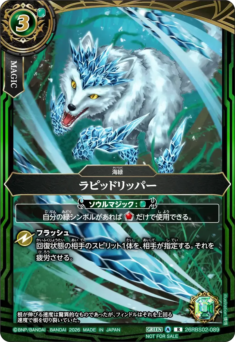 ラピッドリッパー