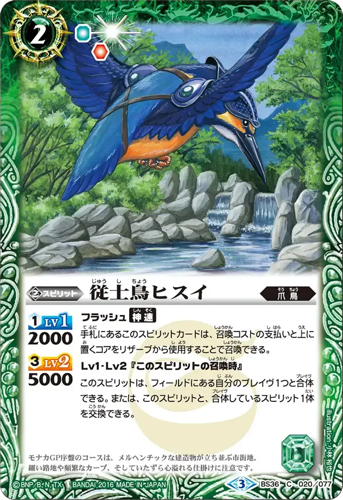 従士鳥ヒスイ