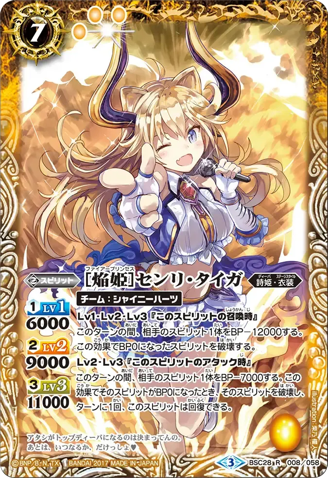 [焔姫]センリ・タイガ