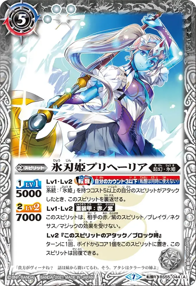 氷刃姫プリヘーリア