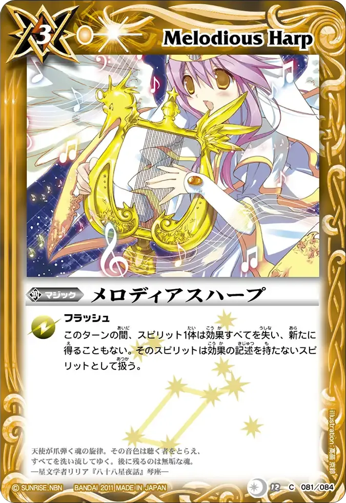 メロディアスハープ