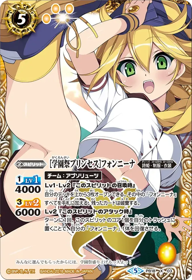 [学園祭プリンセス]フォンニーナ