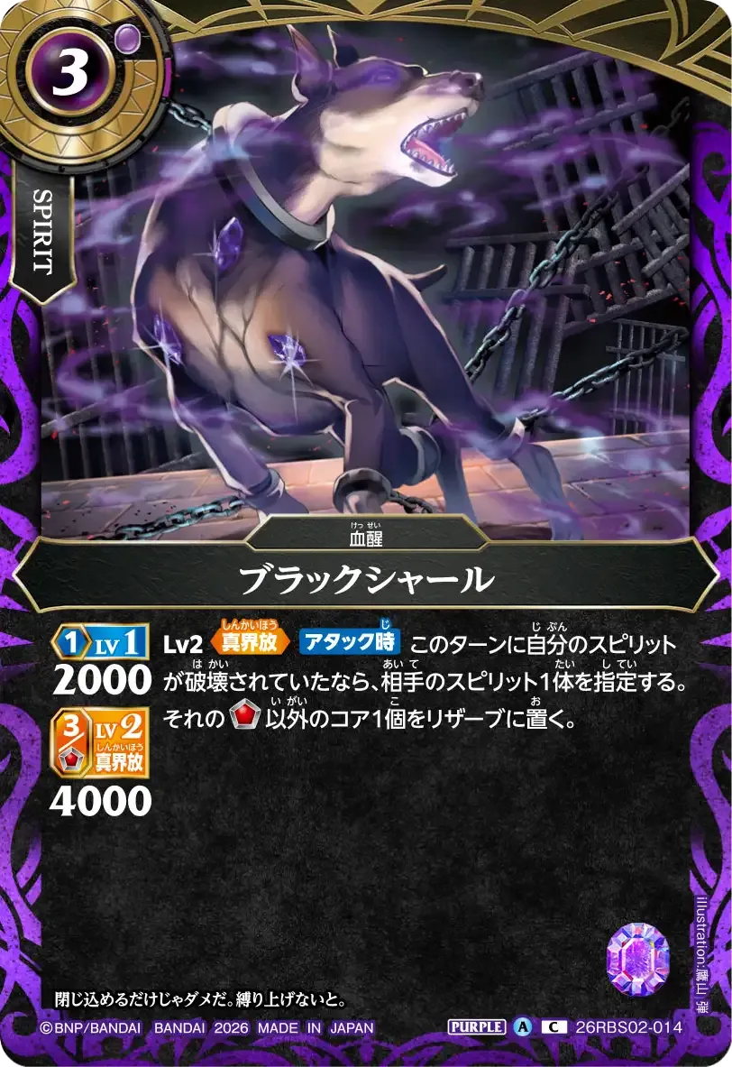 ブラックシャール