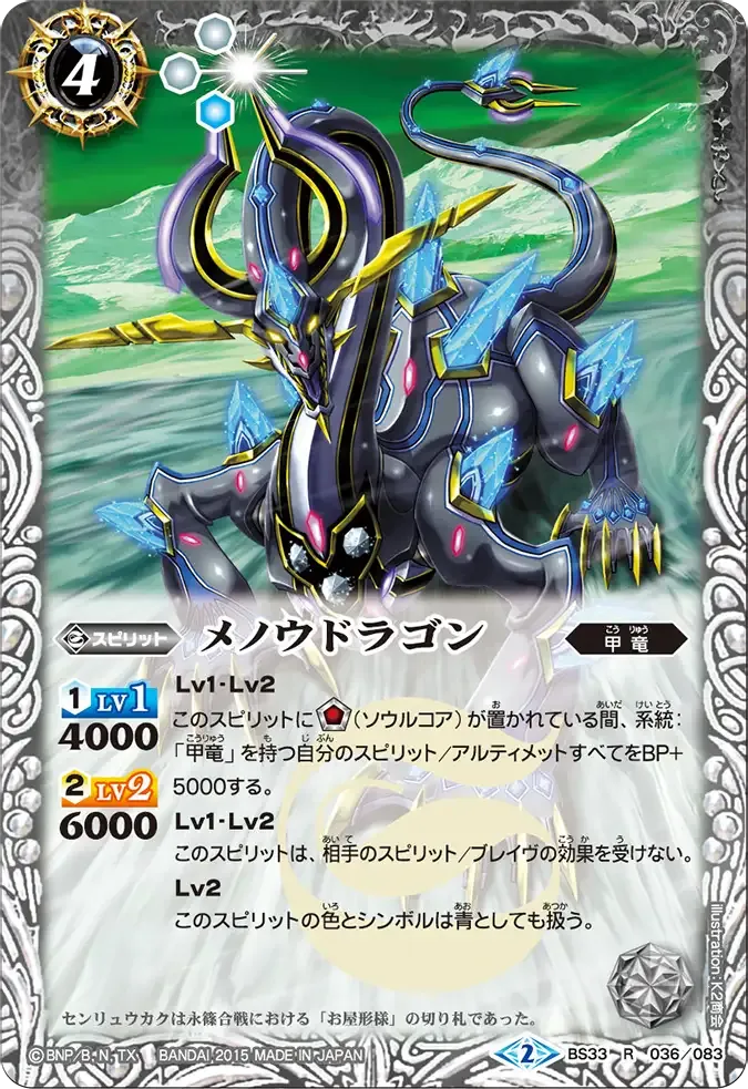 メノウドラゴン