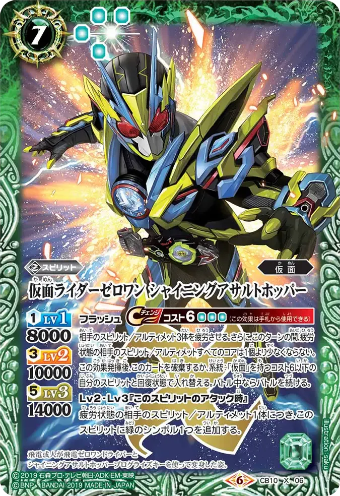 仮面ライダーゼロワン シャイニングアサルトホッパー