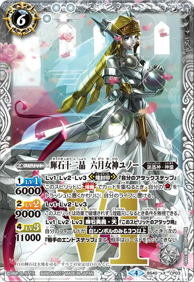 輝石十二晶　六月女神ユノー