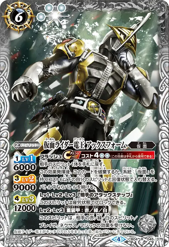 仮面ライダー電王 アックスフォーム
