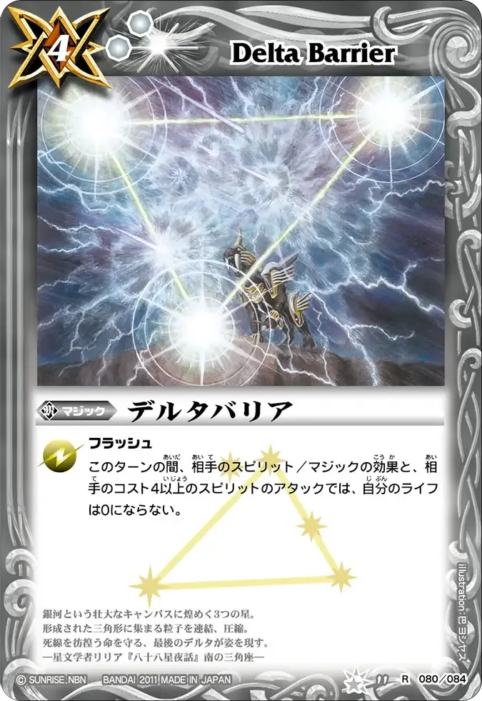 デルタバリア