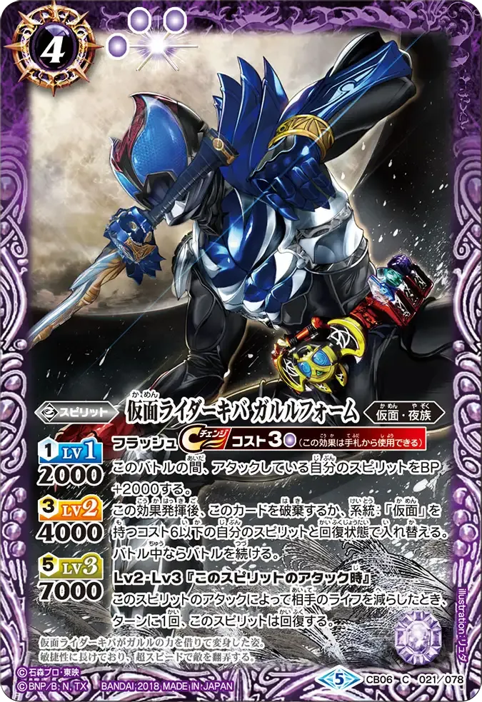 仮面ライダーキバ ガルルフォーム